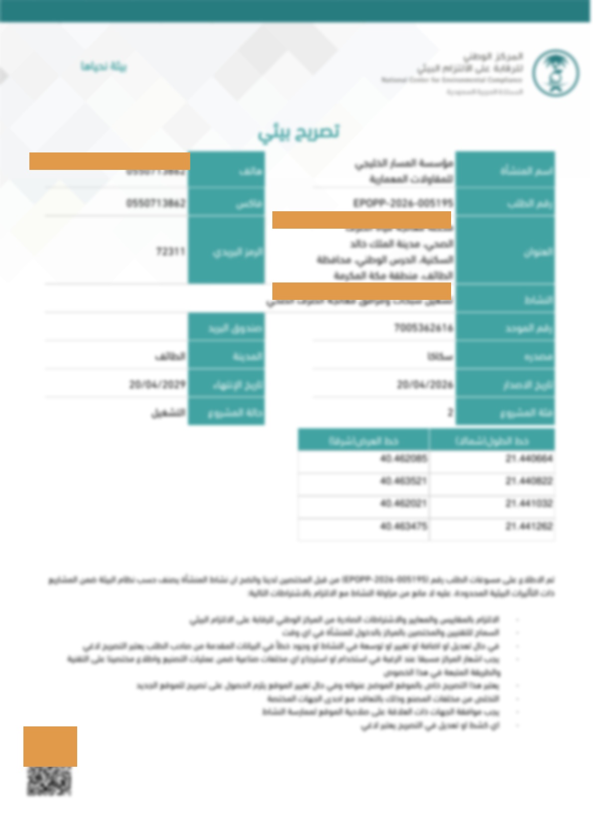 تصريح بيئي 3