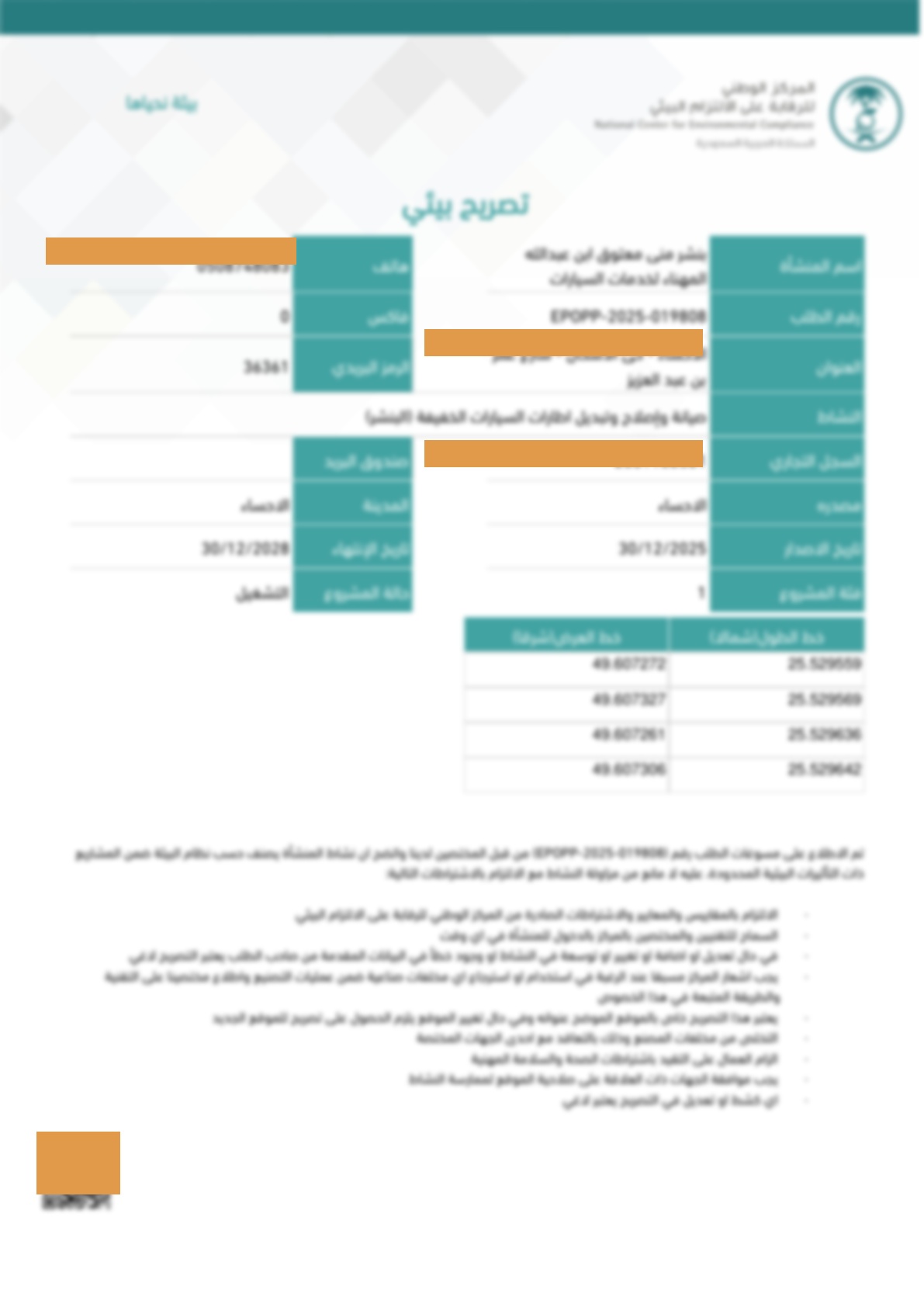 تصريح بيئي 4