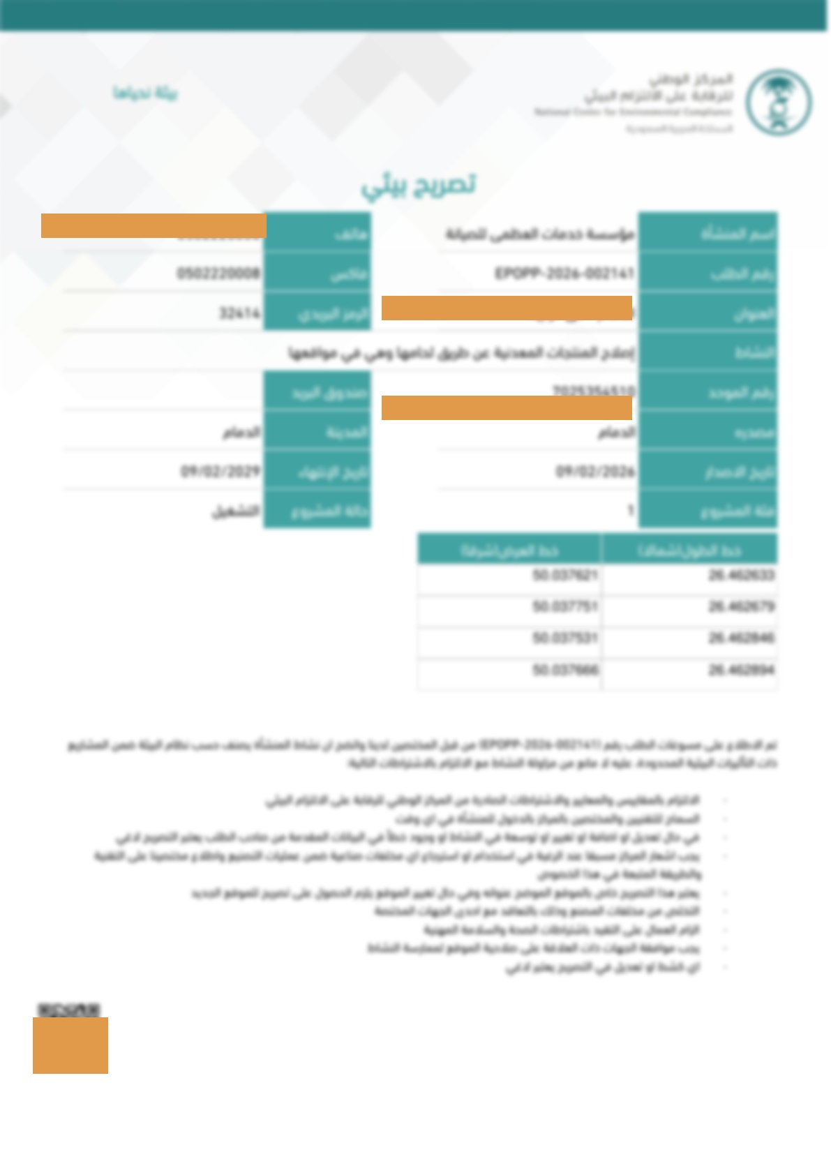 تصريح بيئي 6