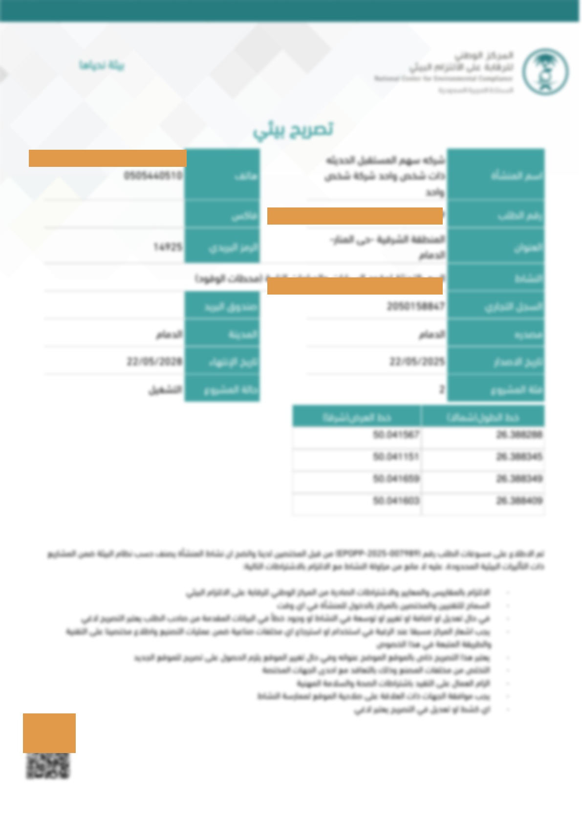 تصريح بيئي 14