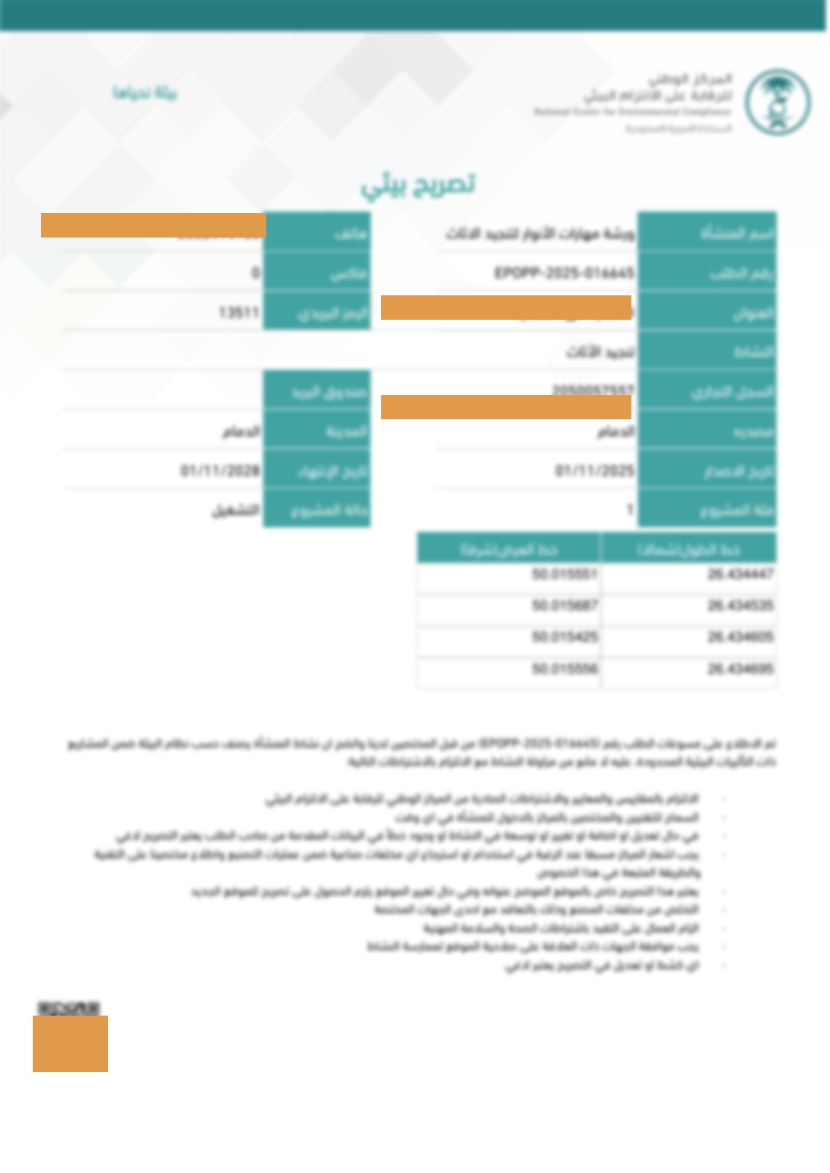 تصريح بيئي 20
